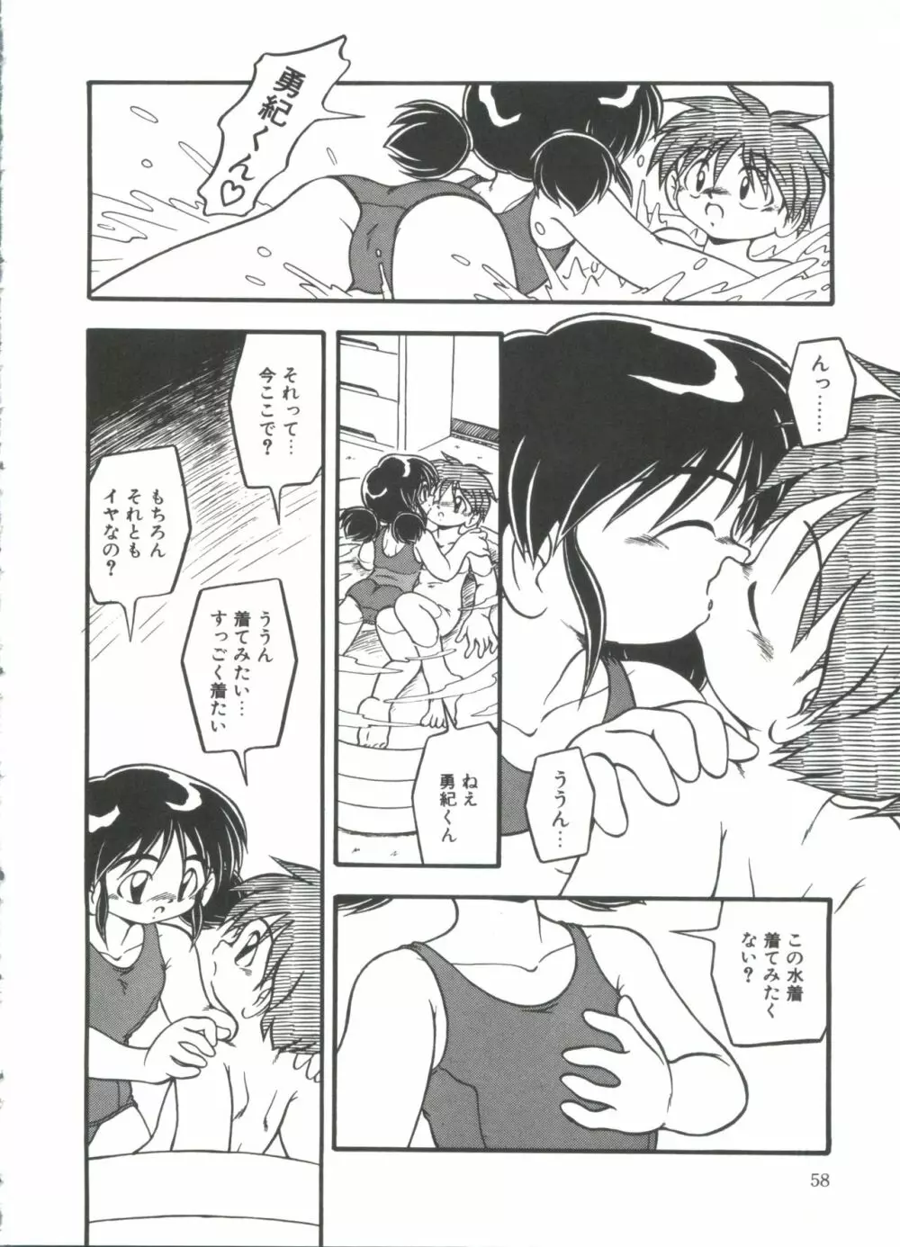 水の色風の色 Page.60