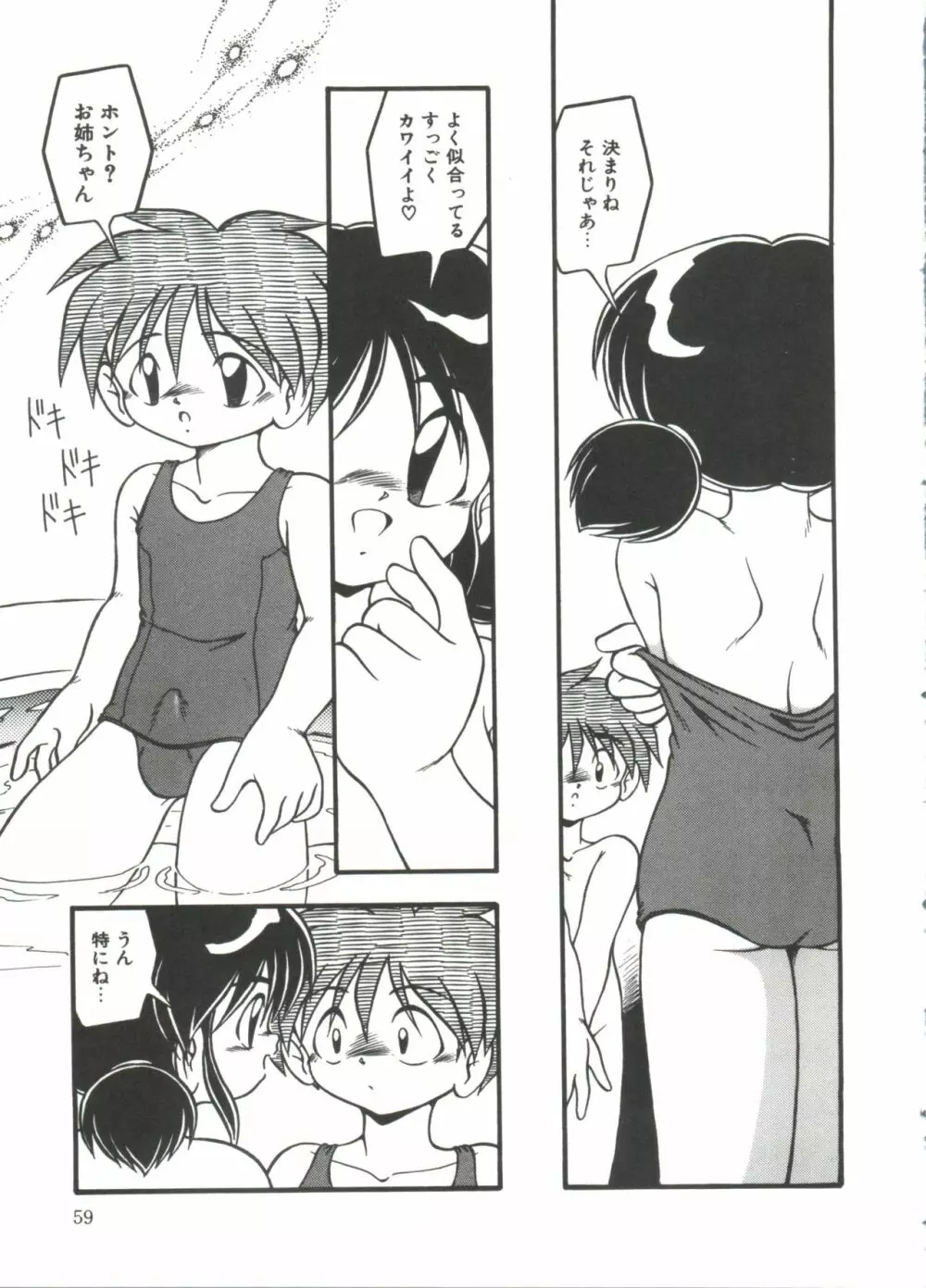 水の色風の色 Page.61