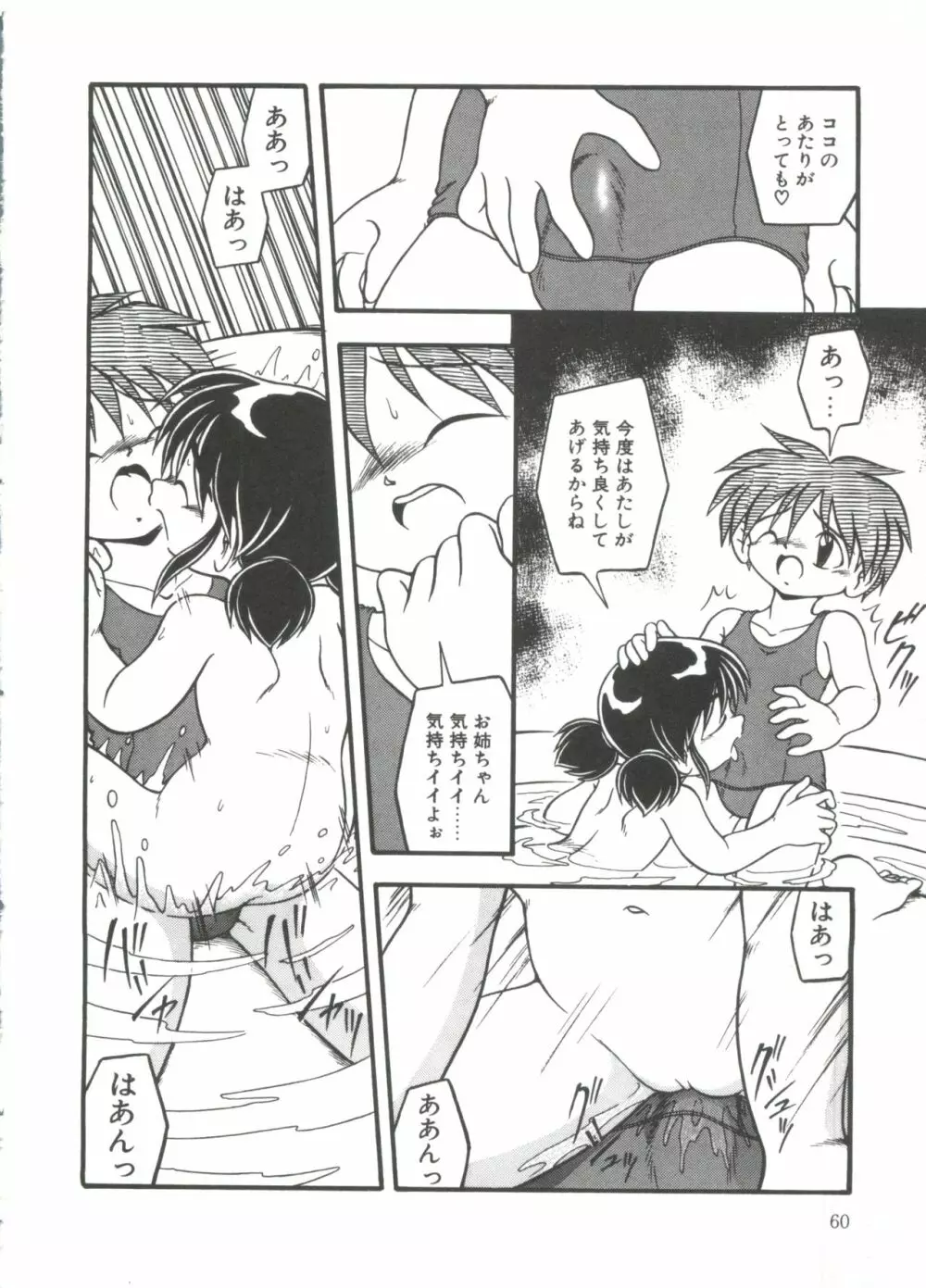 水の色風の色 Page.62