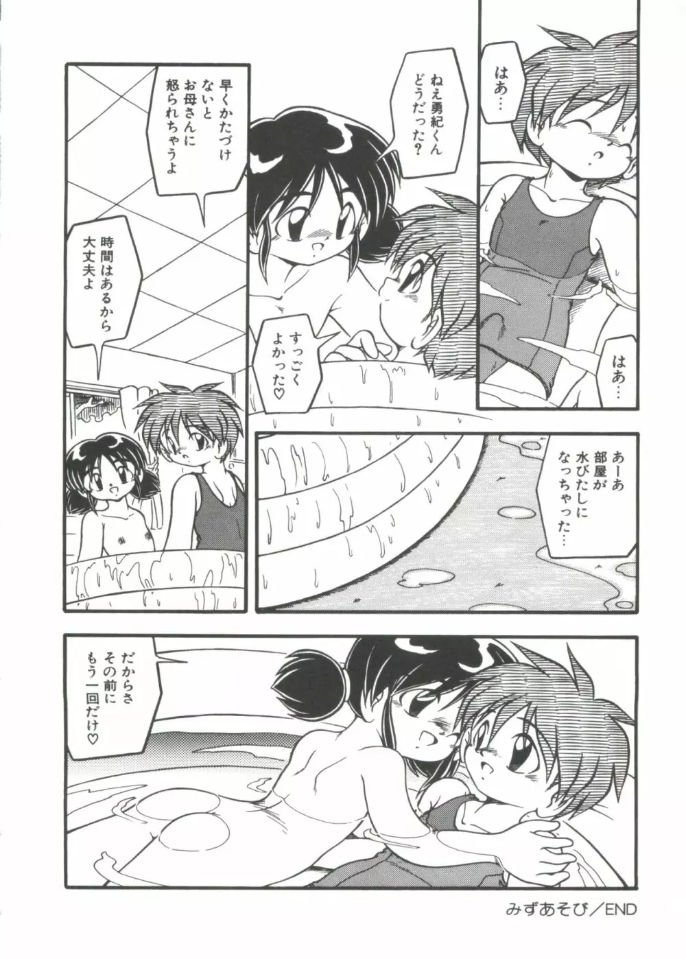 水の色風の色 Page.64