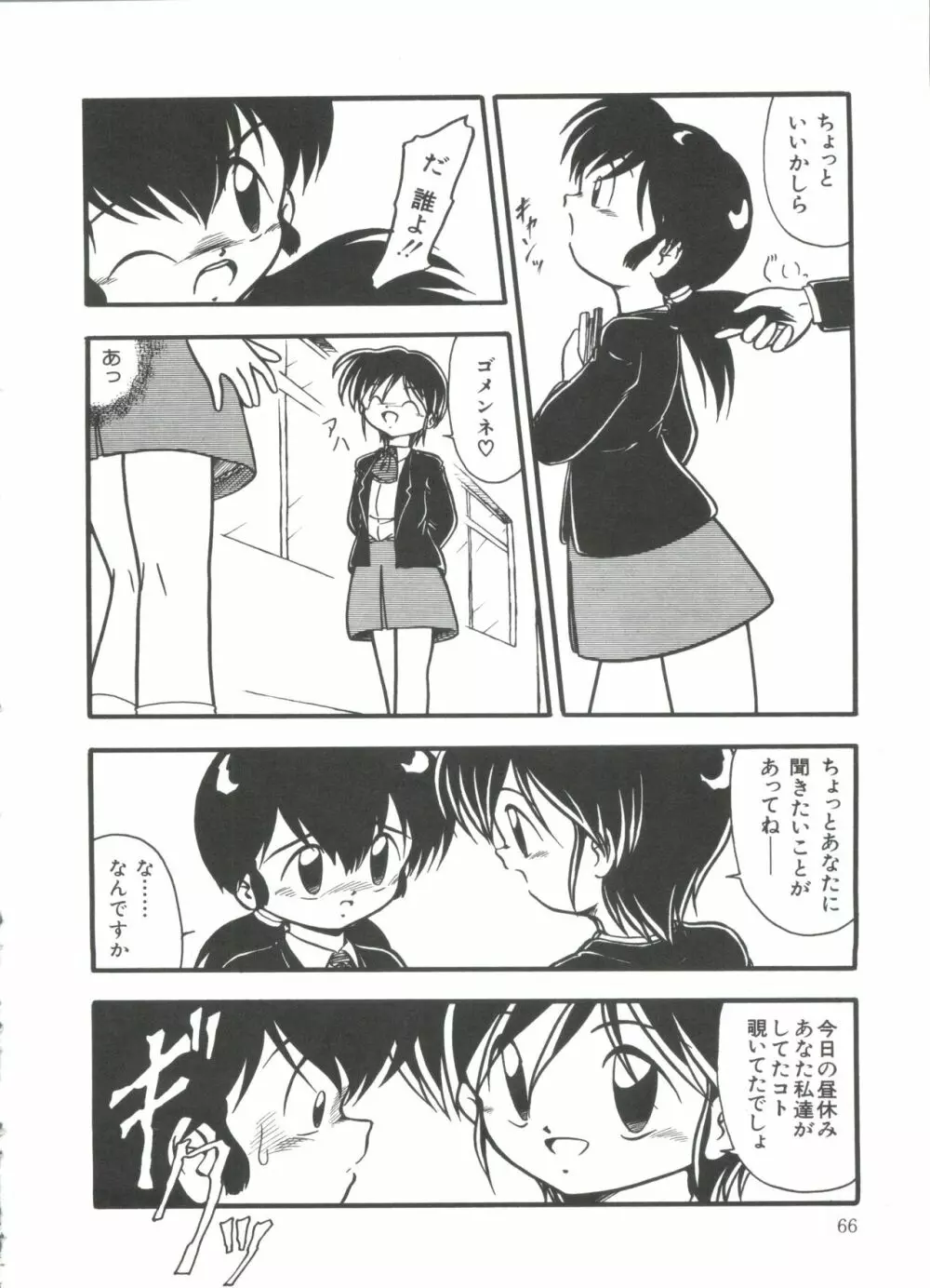 水の色風の色 Page.68