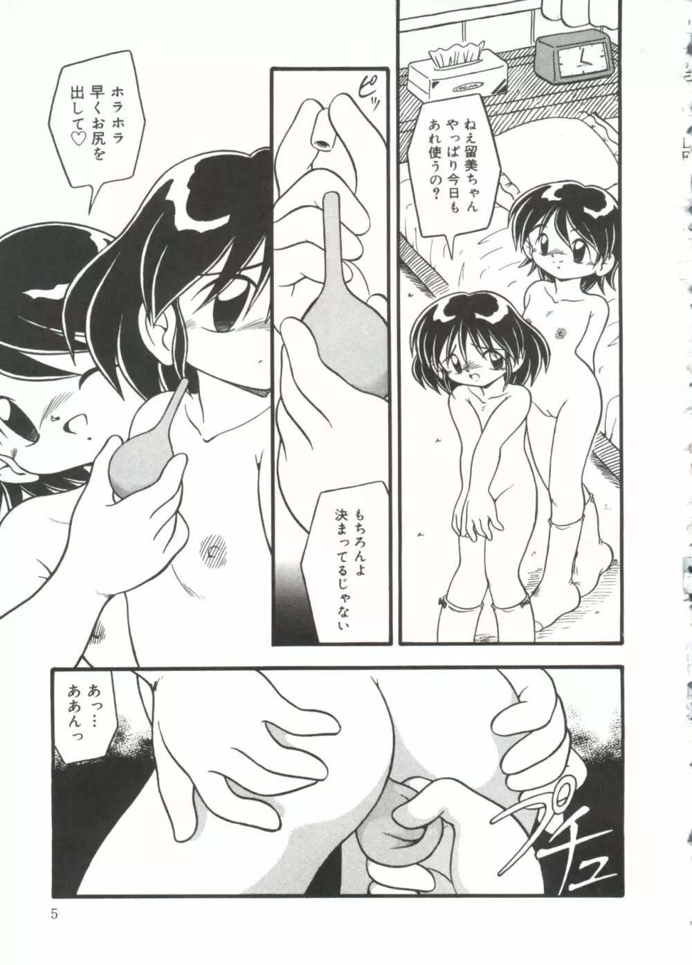 水の色風の色 Page.7