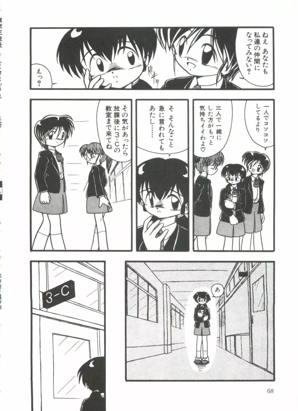 水の色風の色 Page.70