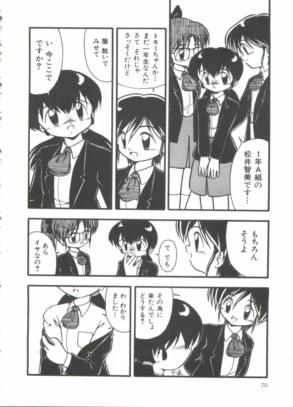 水の色風の色 Page.72