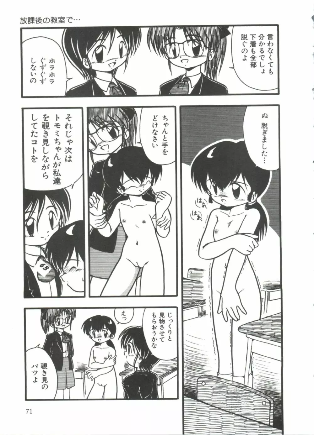 水の色風の色 Page.73