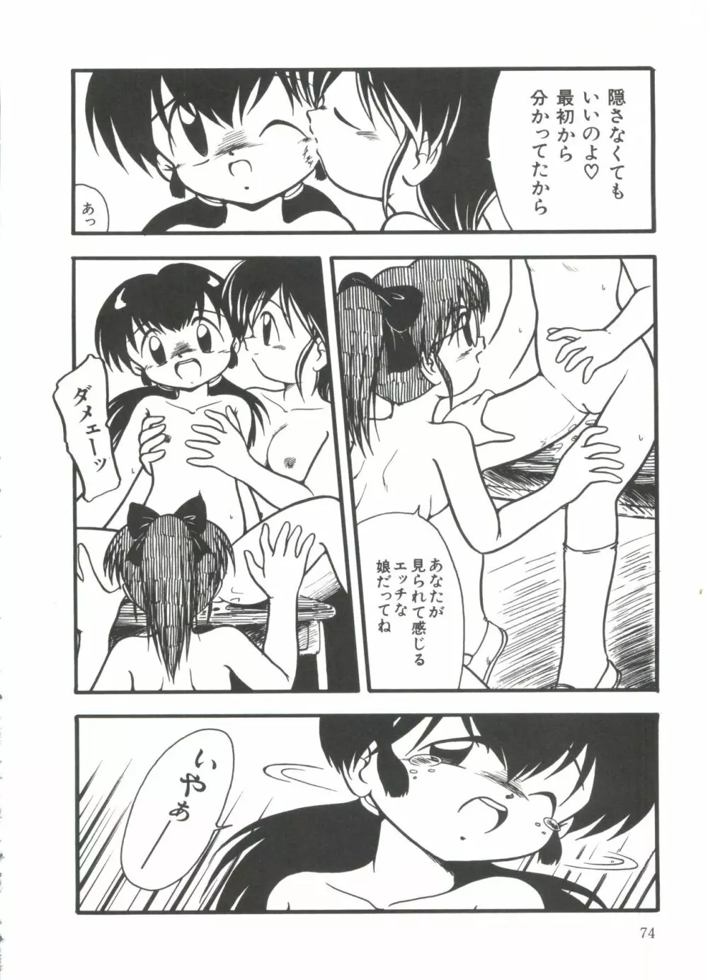 水の色風の色 Page.76