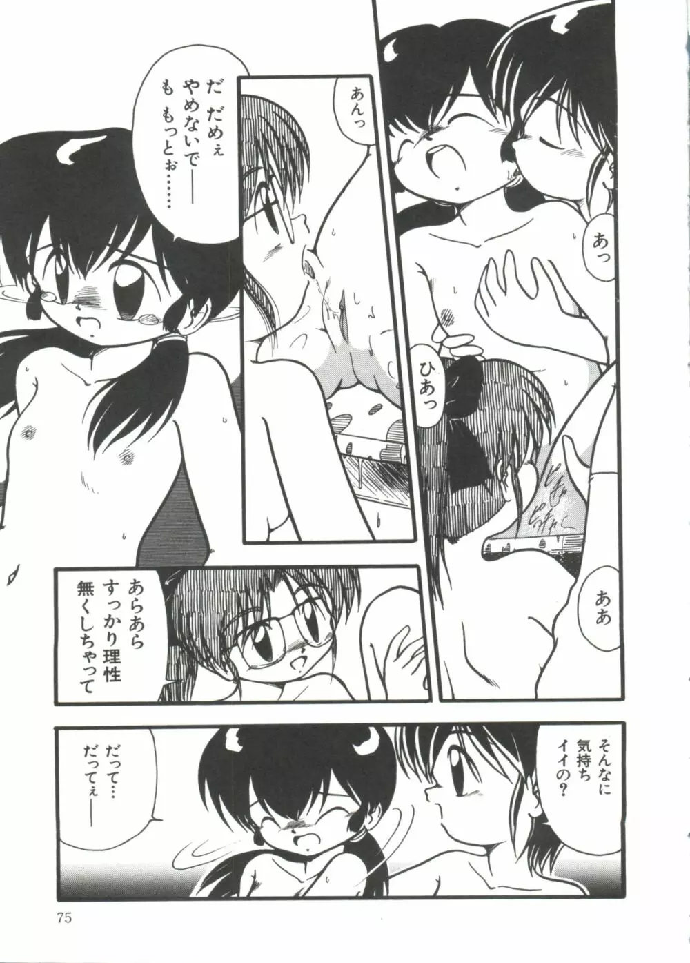 水の色風の色 Page.77