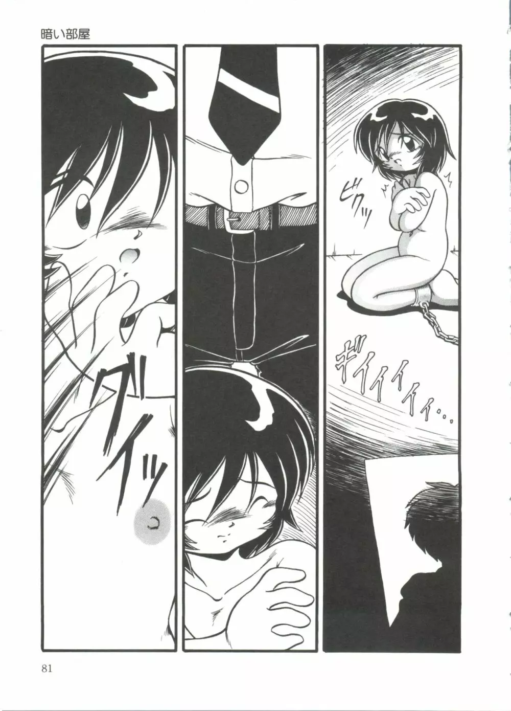 水の色風の色 Page.83