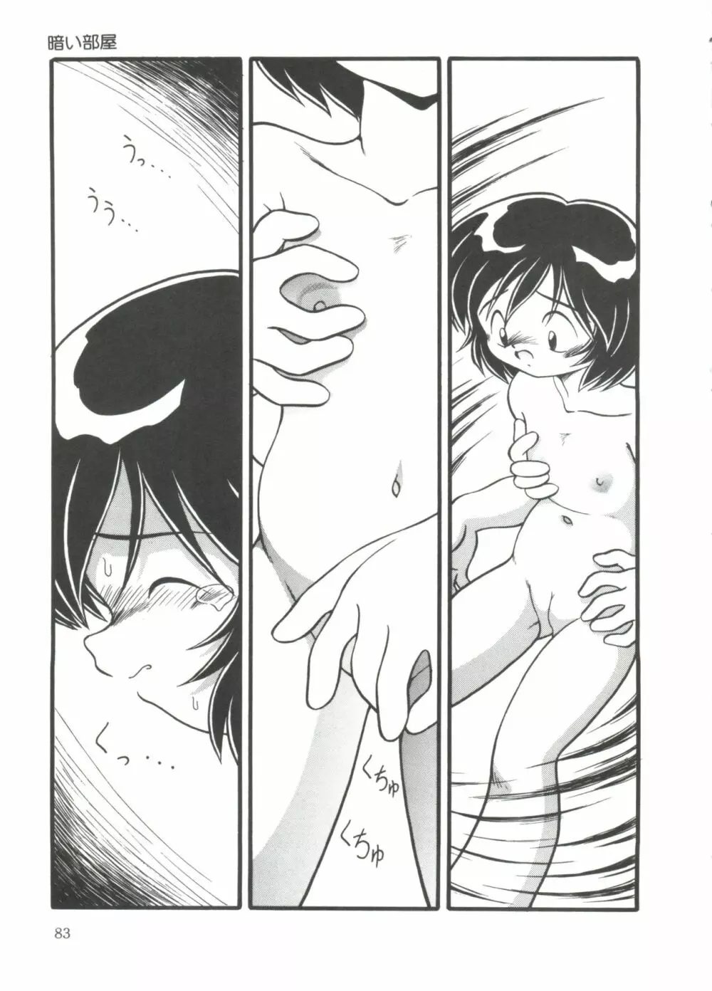 水の色風の色 Page.85