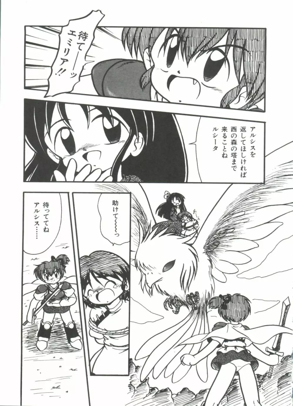 水の色風の色 Page.93