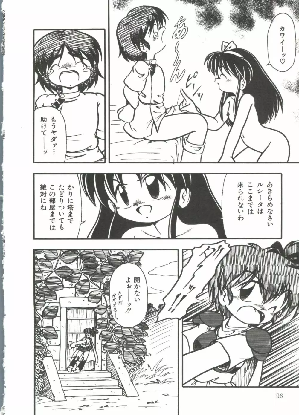 水の色風の色 Page.98