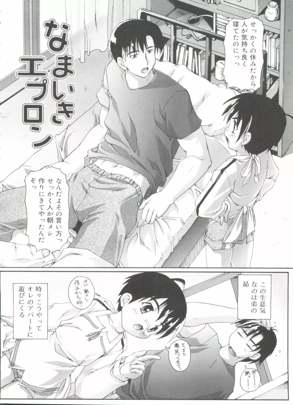 オトコノコ活動報告書 Page.108