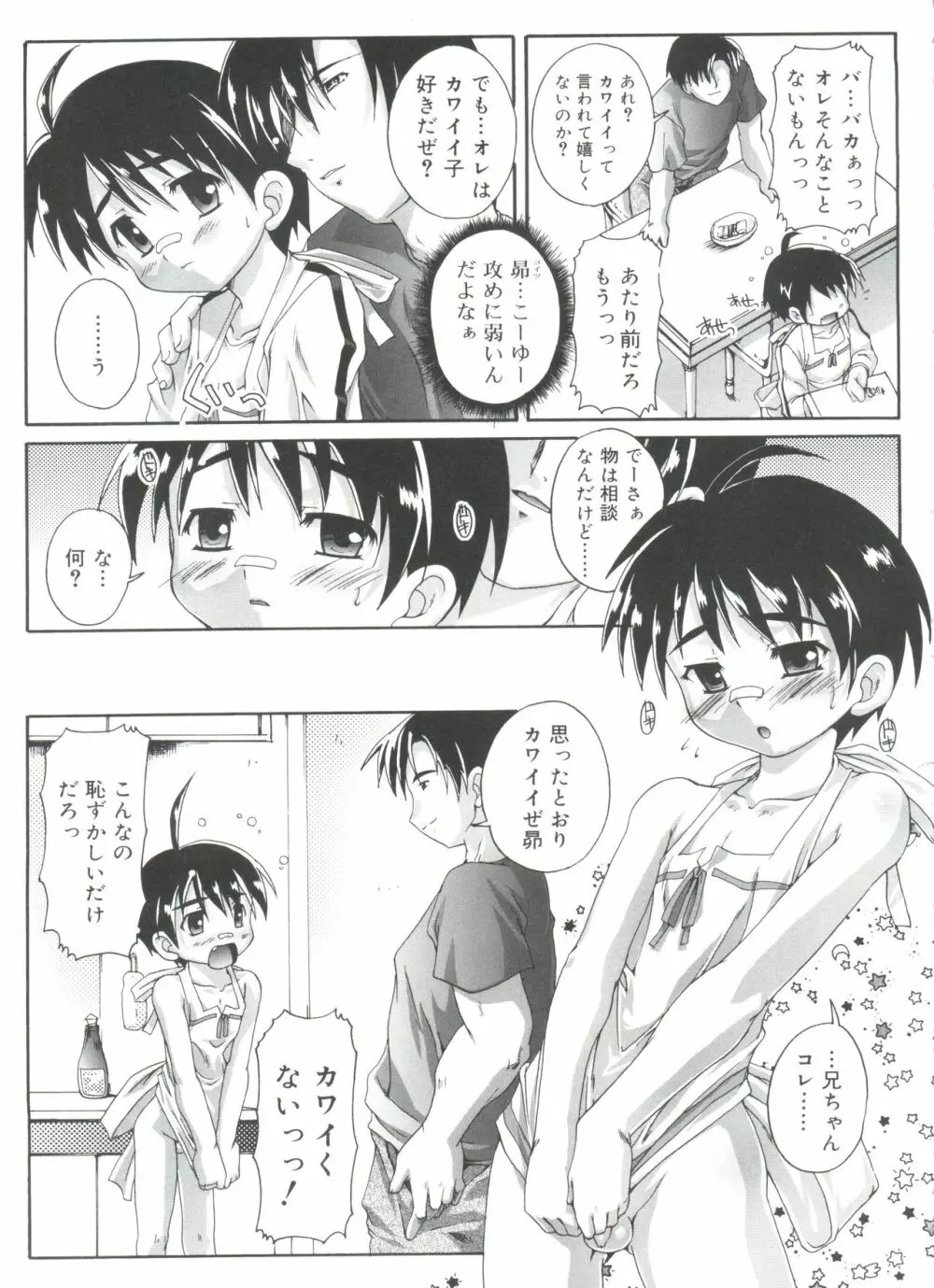 オトコノコ活動報告書 Page.111