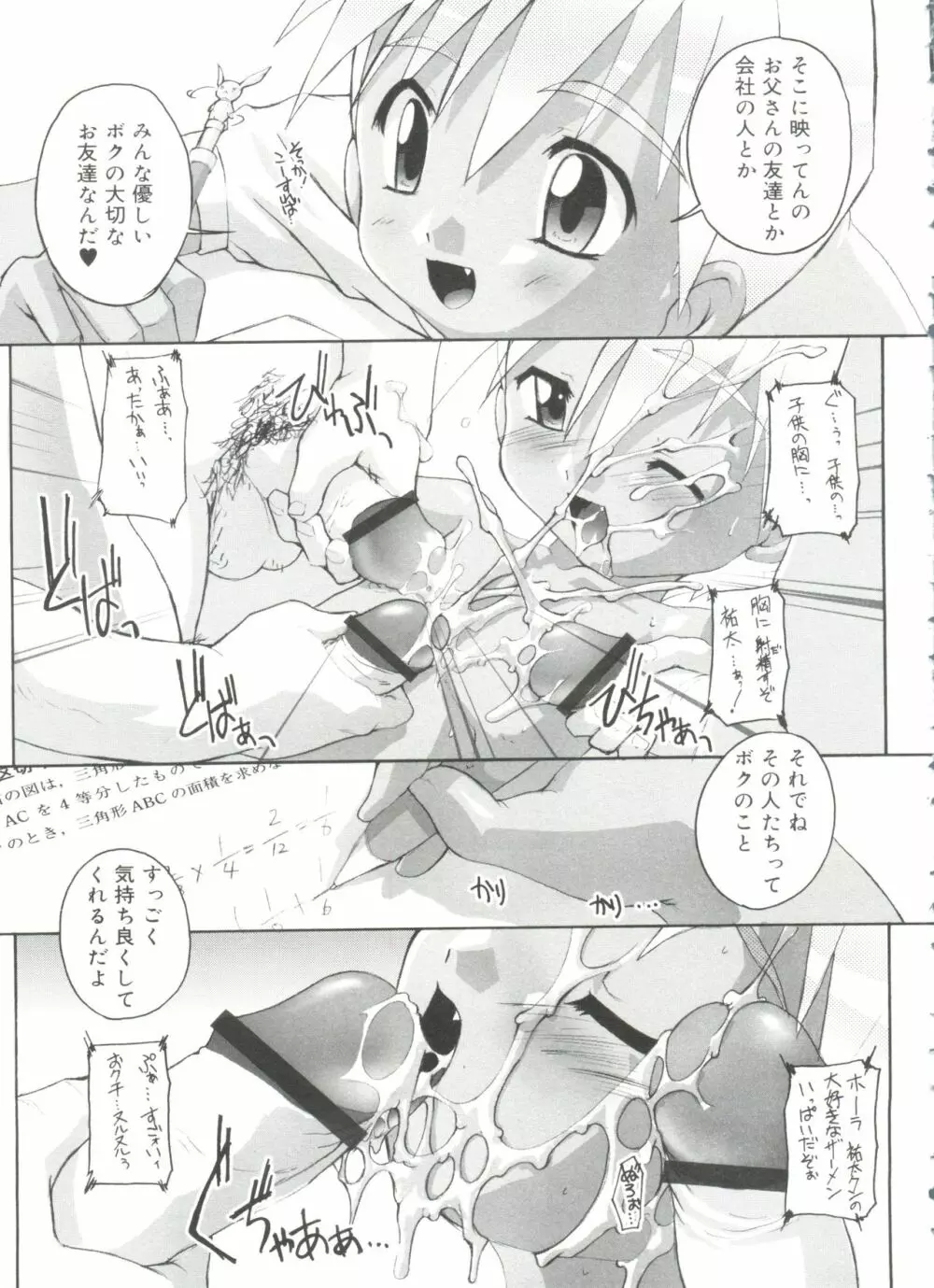 オトコノコ活動報告書 Page.13