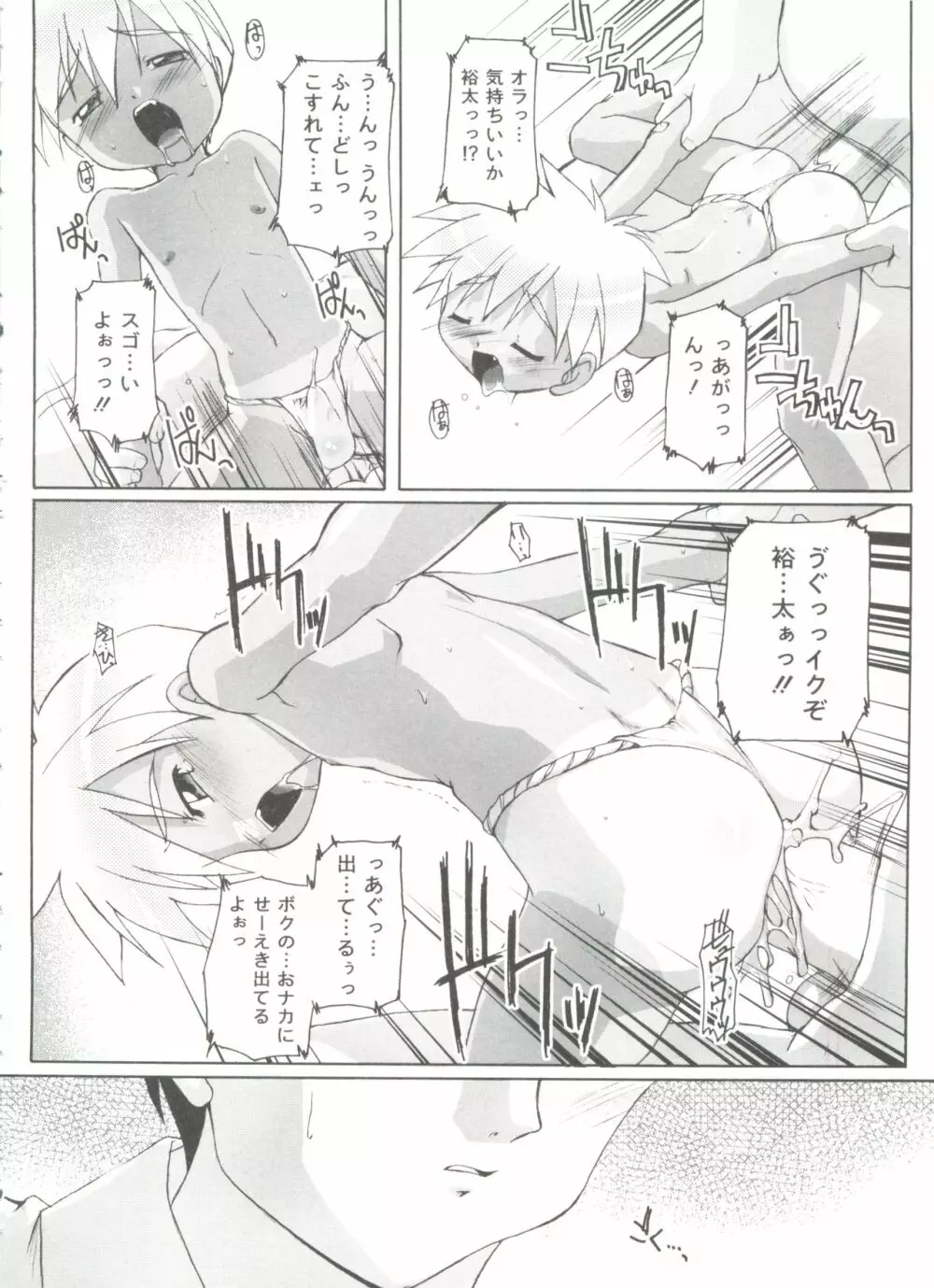 オトコノコ活動報告書 Page.14