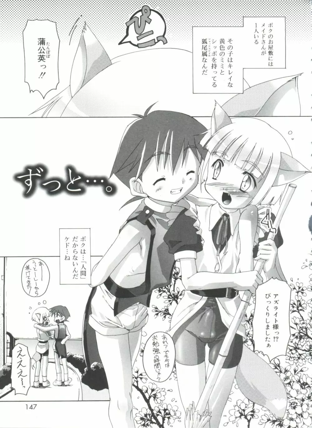 オトコノコ活動報告書 Page.147