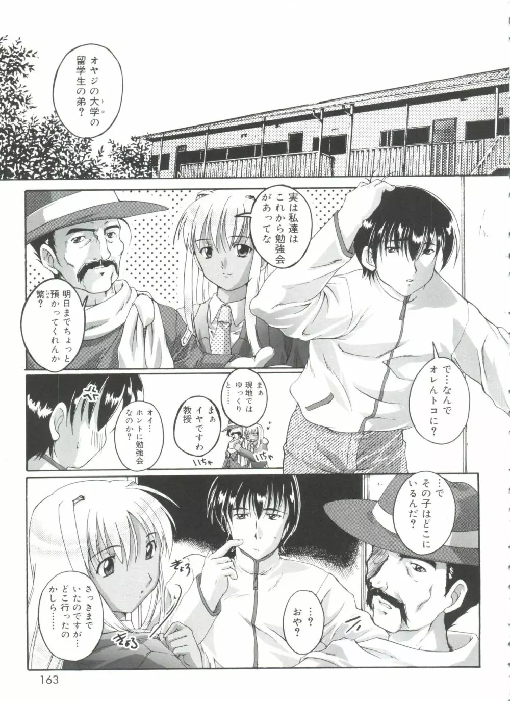 オトコノコ活動報告書 Page.163