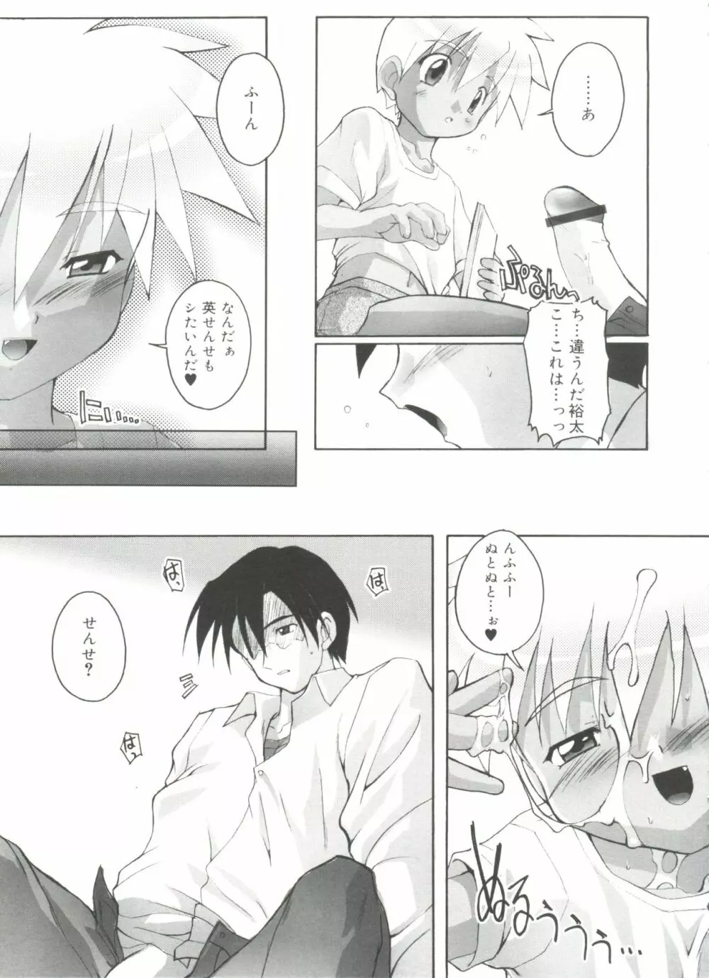 オトコノコ活動報告書 Page.17