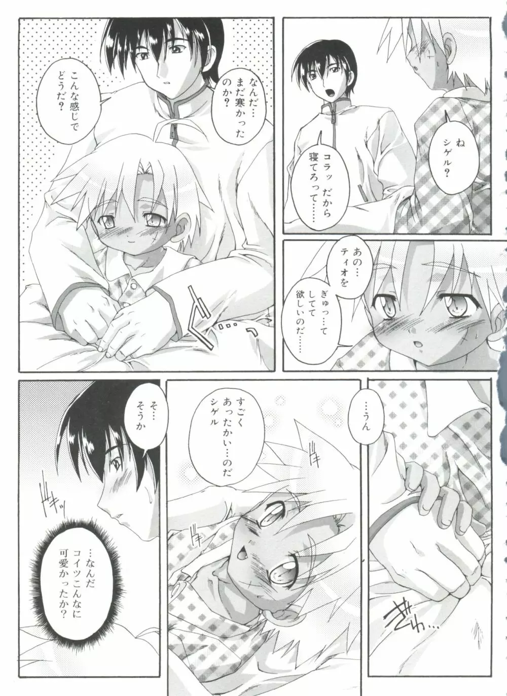 オトコノコ活動報告書 Page.171