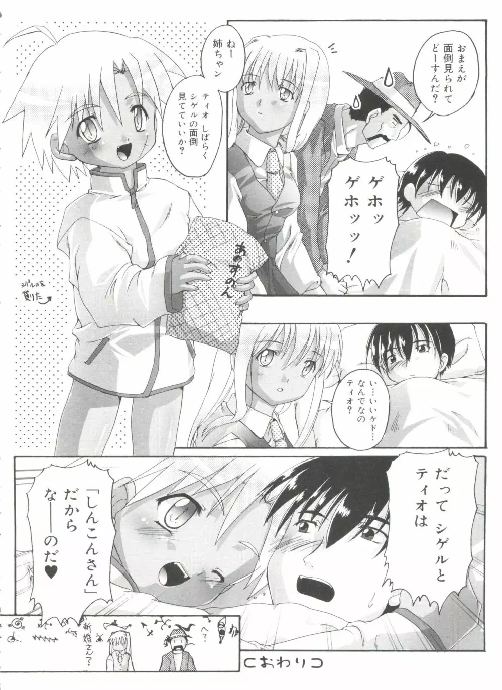 オトコノコ活動報告書 Page.182