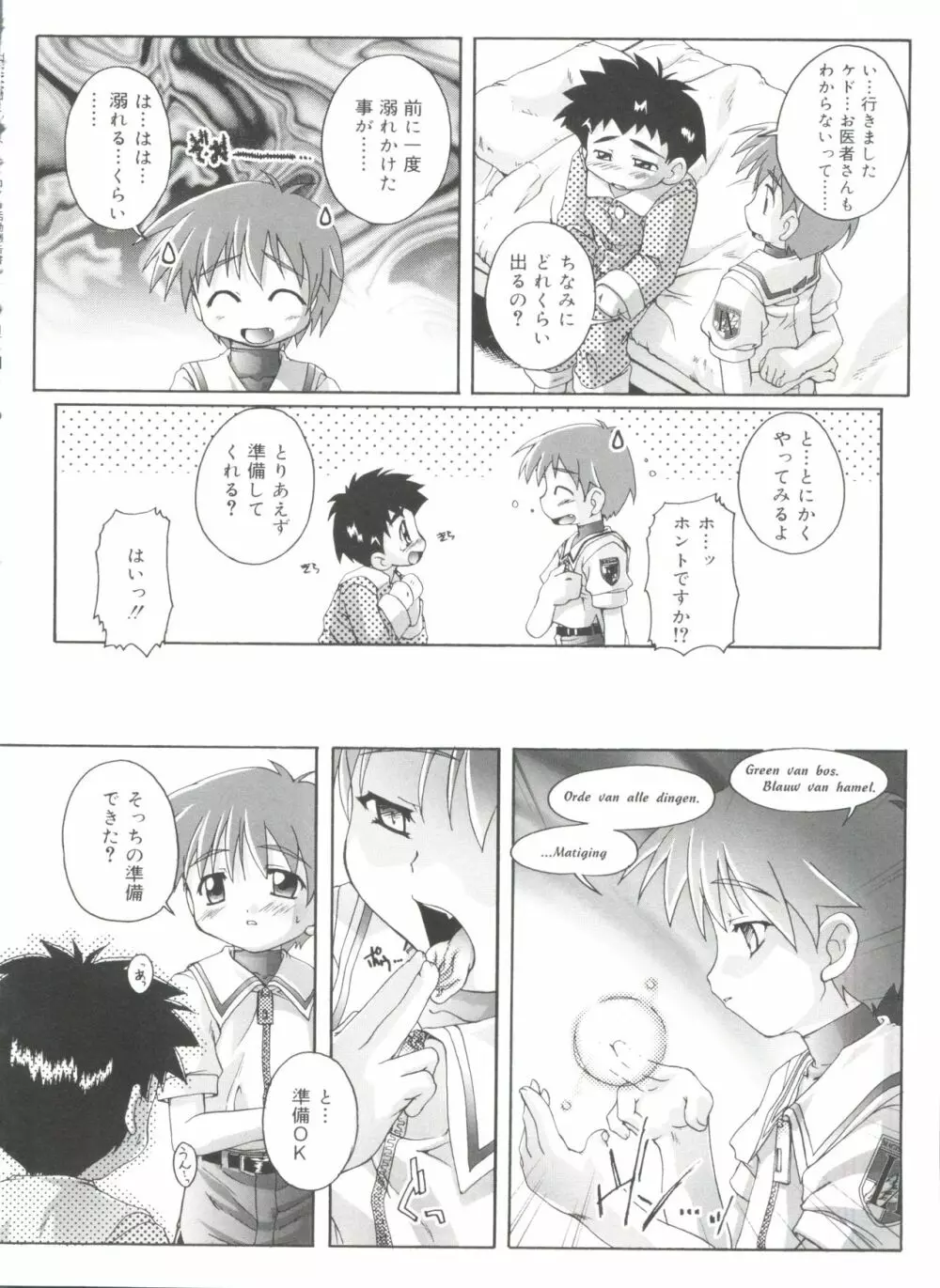 オトコノコ活動報告書 Page.184