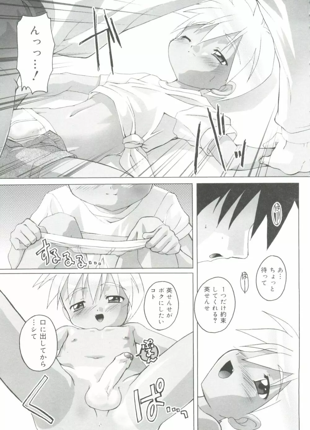 オトコノコ活動報告書 Page.19