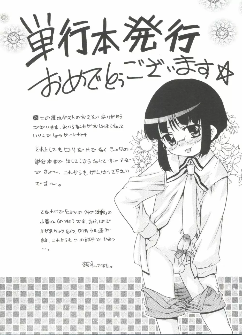 オトコノコ活動報告書 Page.196