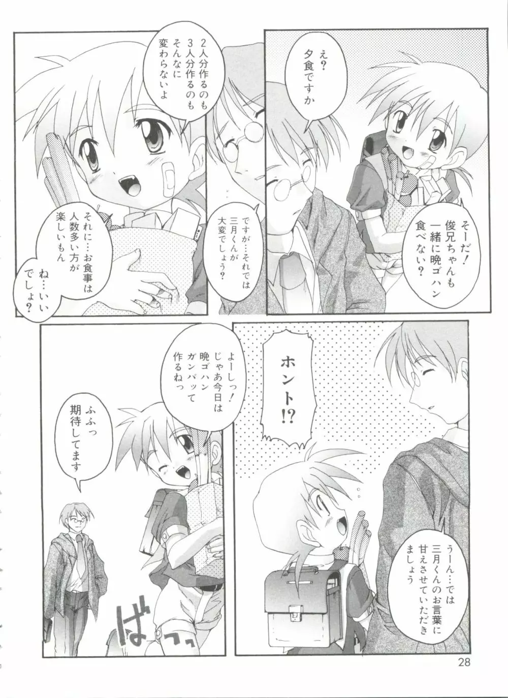 オトコノコ活動報告書 Page.28