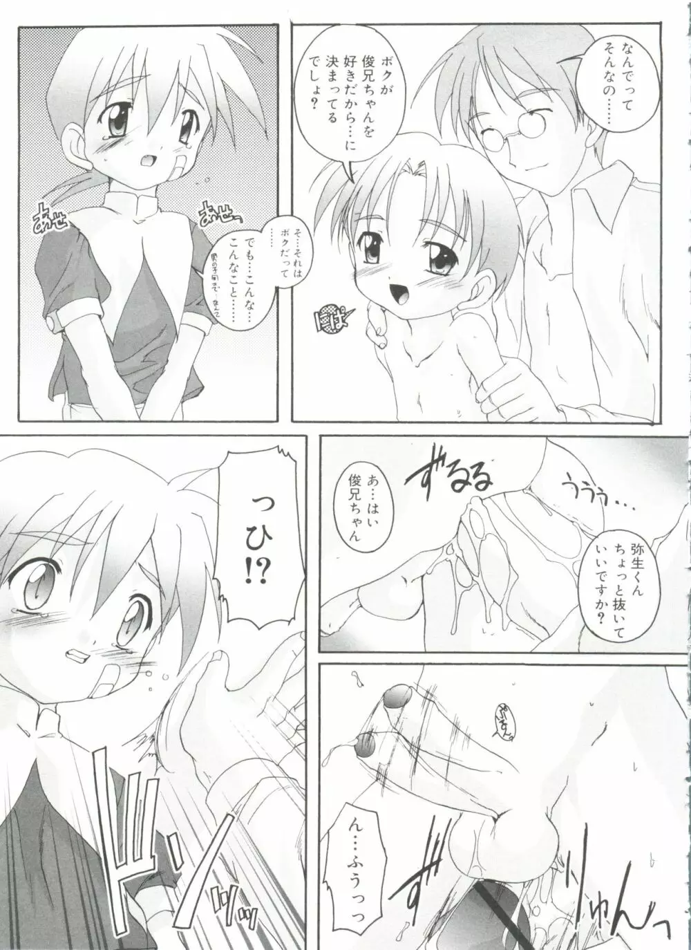 オトコノコ活動報告書 Page.33