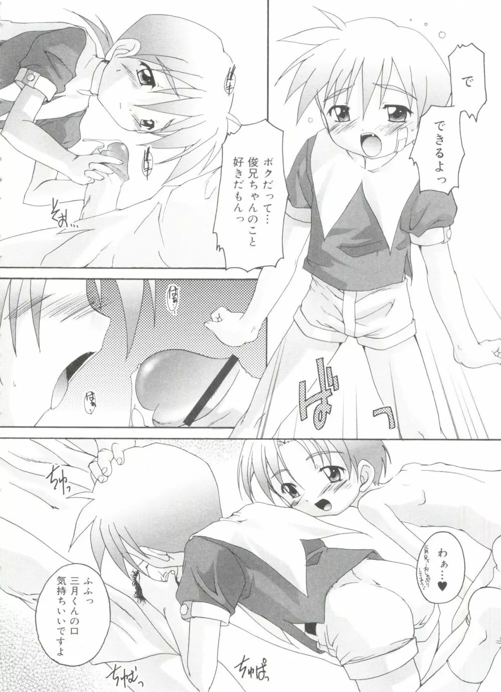 オトコノコ活動報告書 Page.36