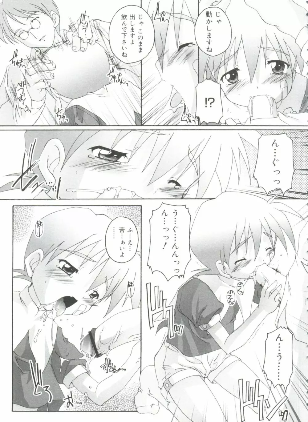 オトコノコ活動報告書 Page.37