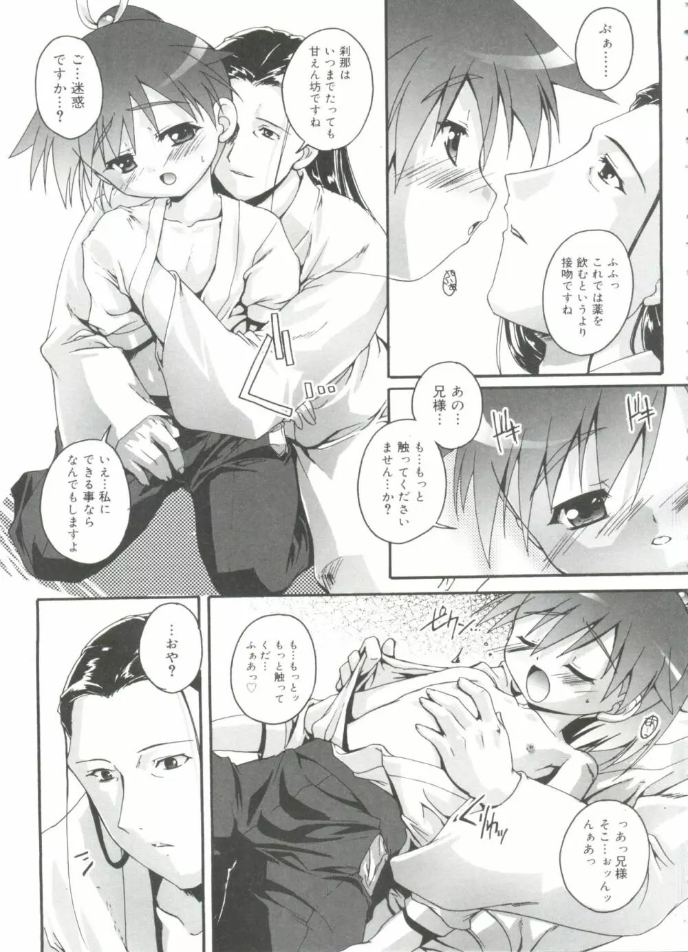 オトコノコ活動報告書 Page.51