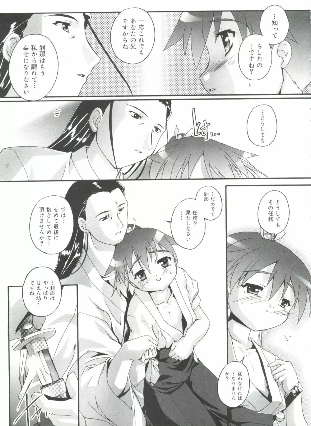 オトコノコ活動報告書 Page.65