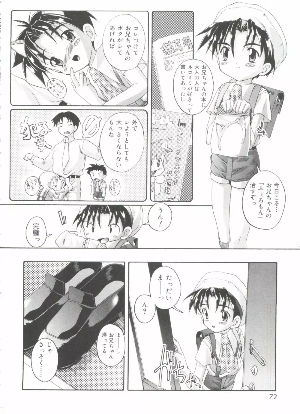 オトコノコ活動報告書 Page.72