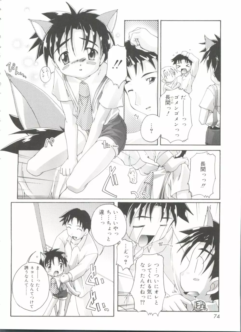 オトコノコ活動報告書 Page.74