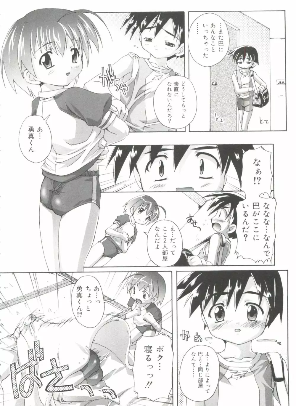 オトコノコ活動報告書 Page.88