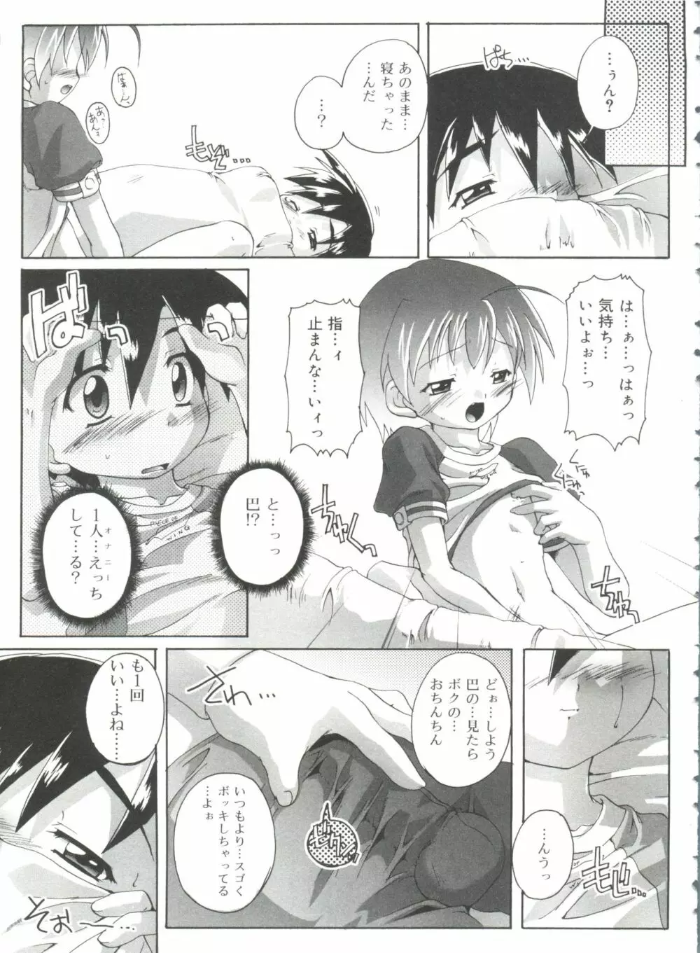 オトコノコ活動報告書 Page.89