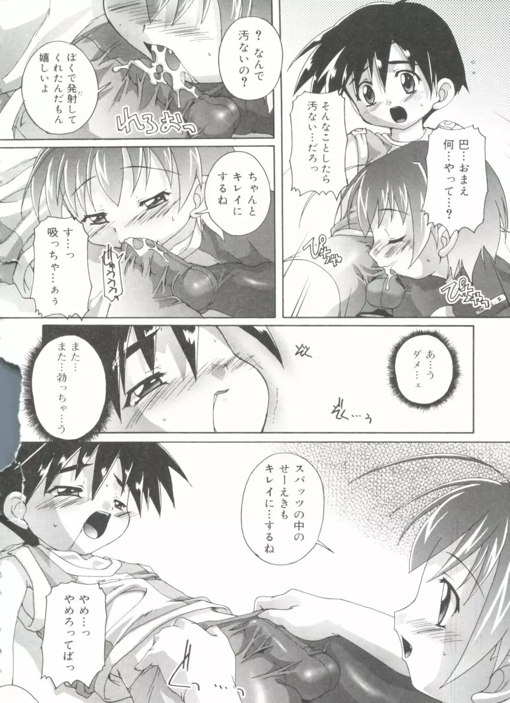 オトコノコ活動報告書 Page.94