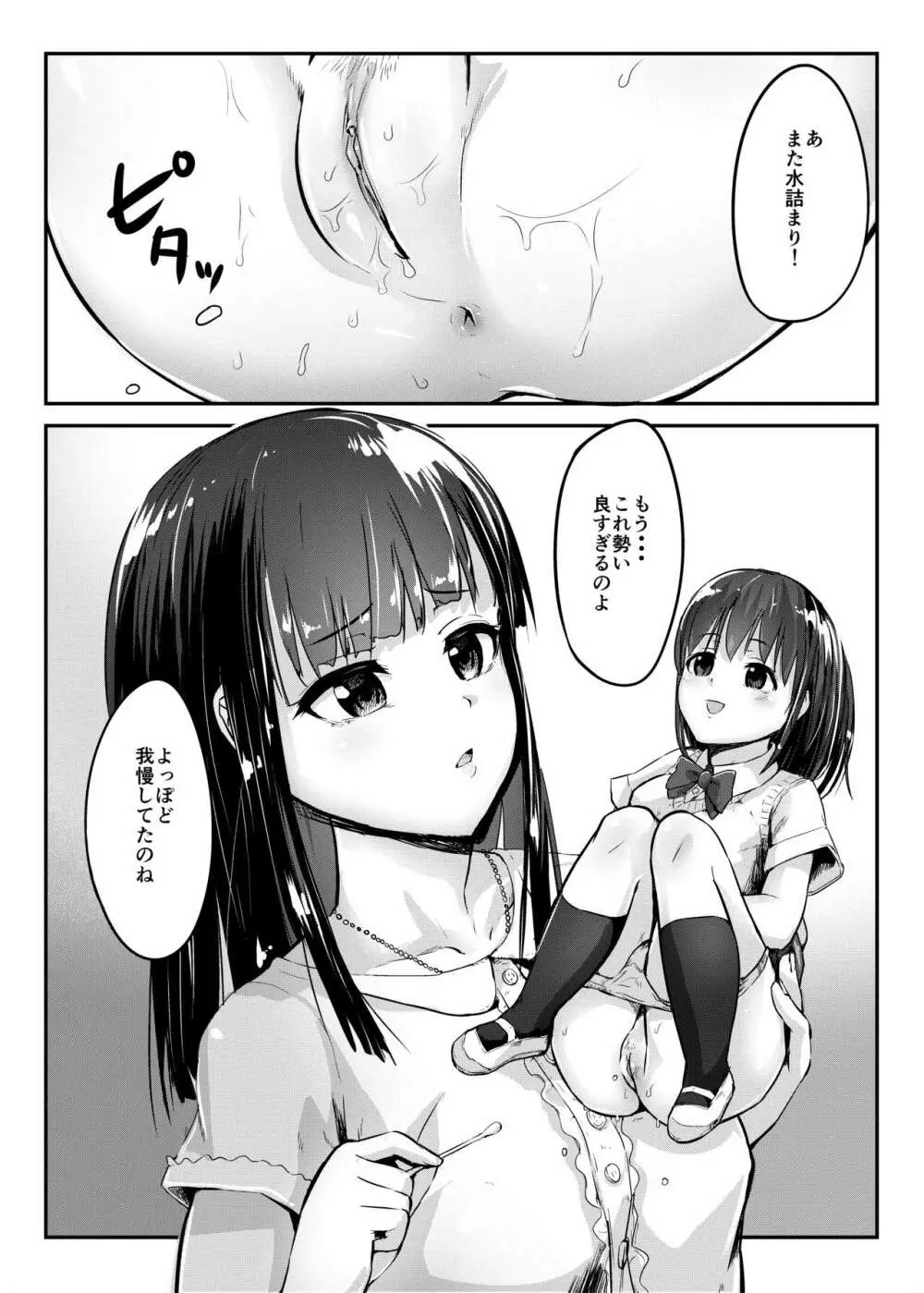 花子さんの人形コレクション Page.16