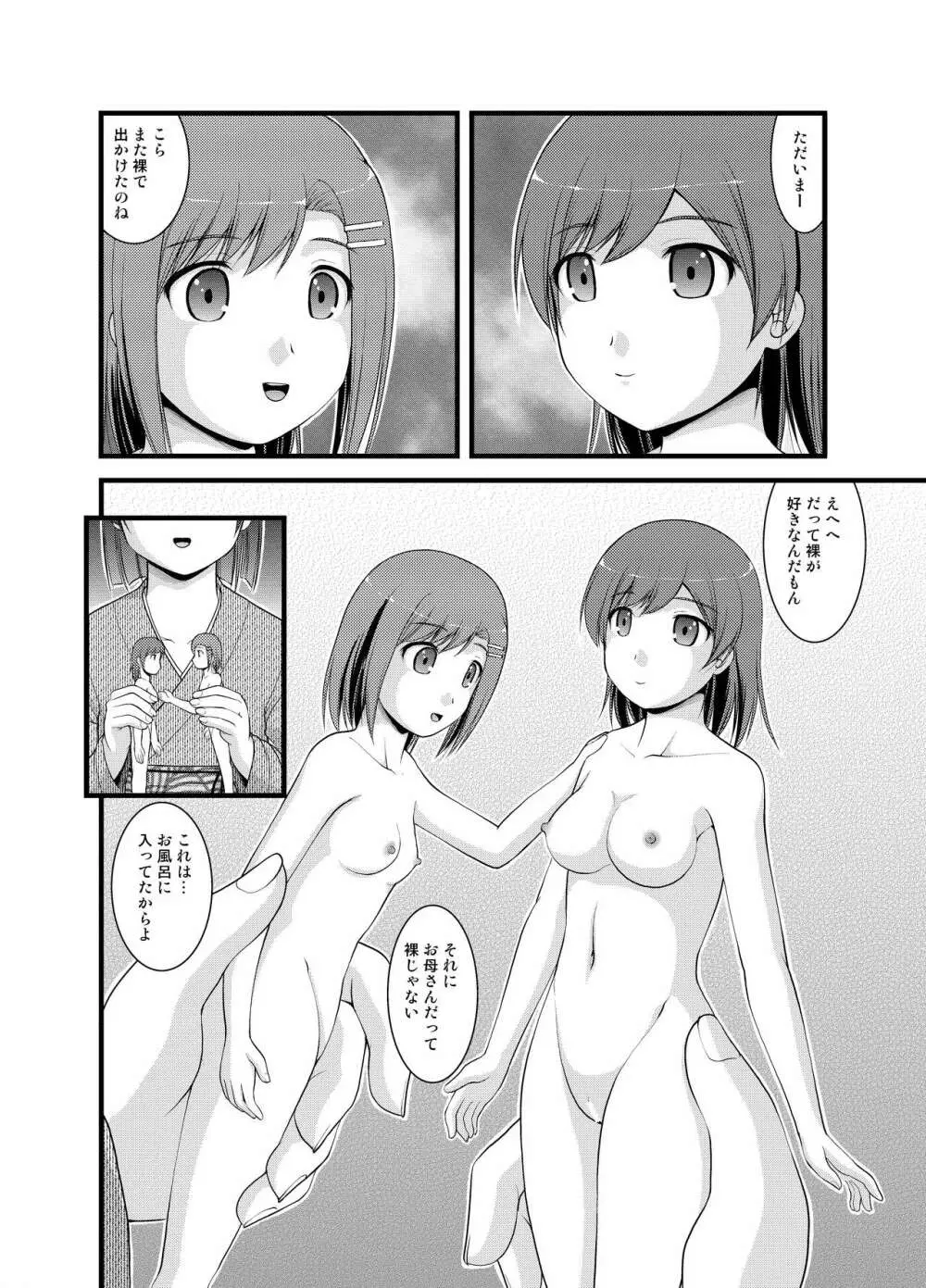 花子さんの人形コレクション Page.7