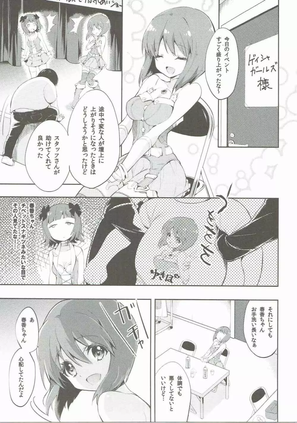 求む雪歩の経血 Page.2