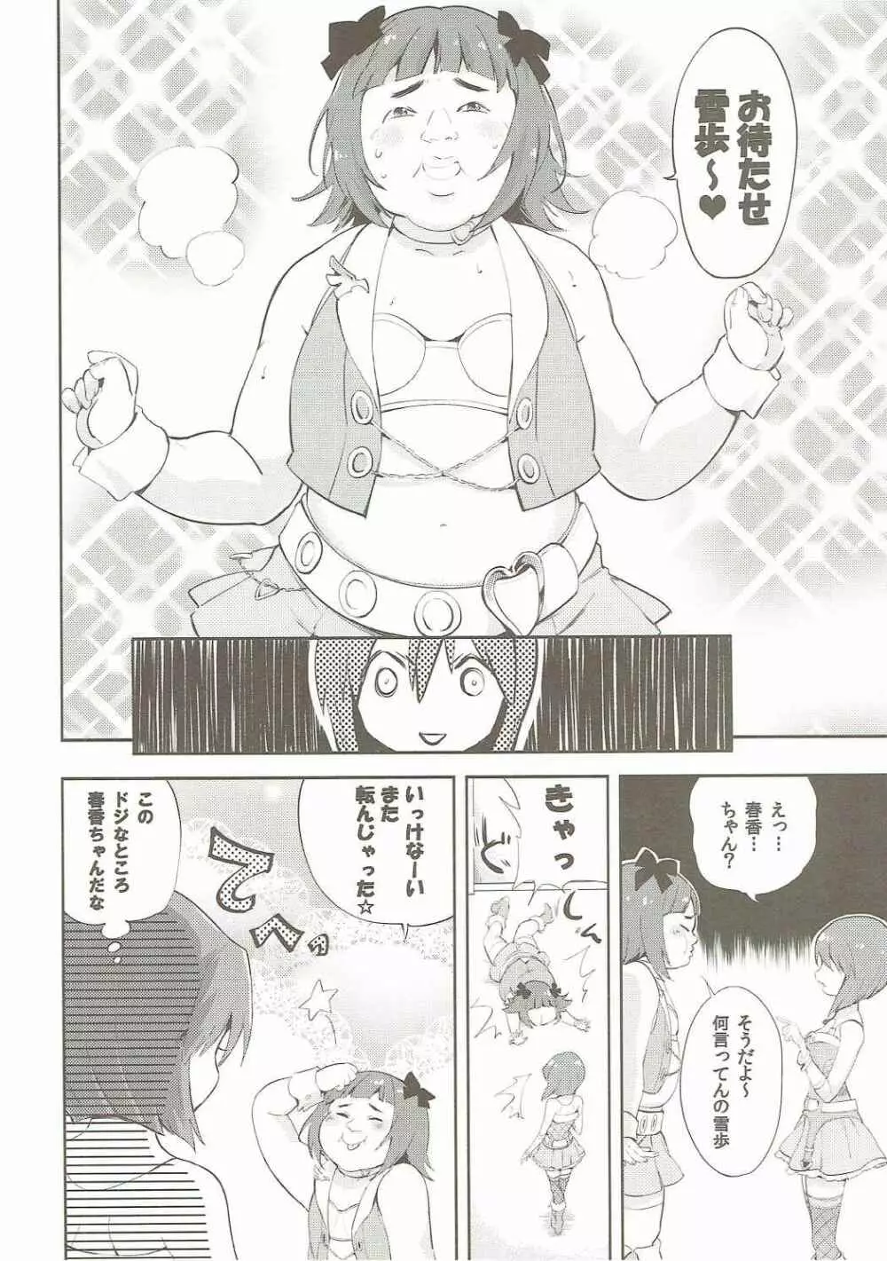 求む雪歩の経血 Page.3