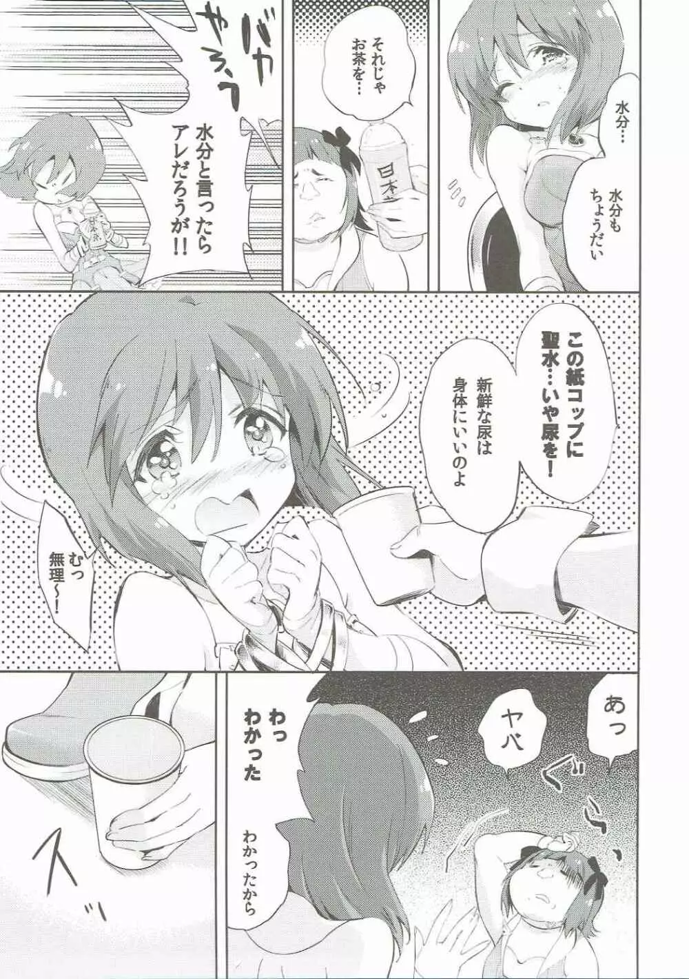 求む雪歩の経血 Page.6