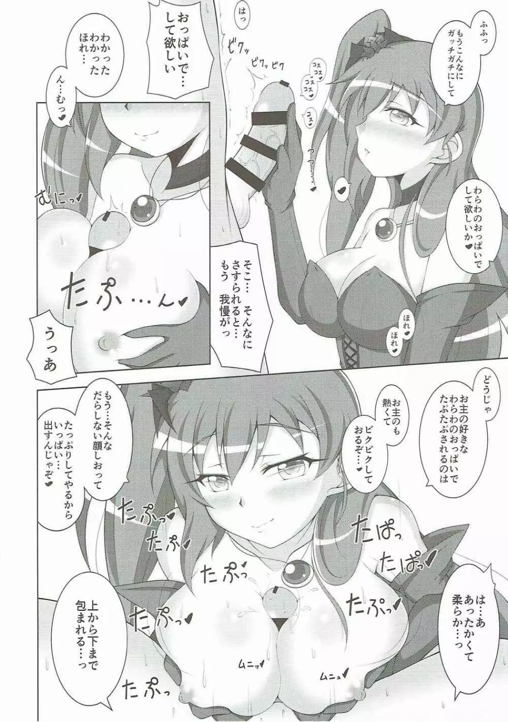 フェニックスドリーム2 Page.5