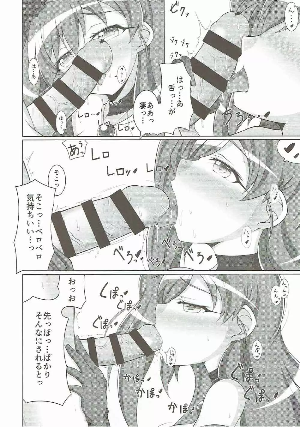 フェニックスドリーム2 Page.9