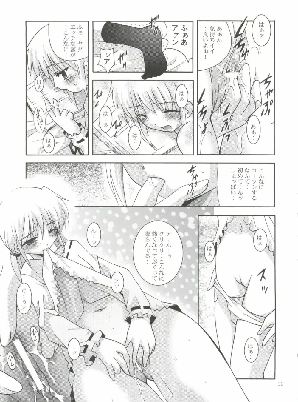 MOUSOU みにしあたー 17 Page.10