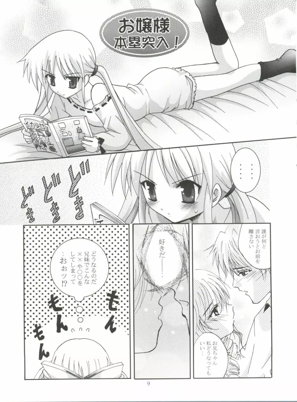 MOUSOU みにしあたー 17 Page.8