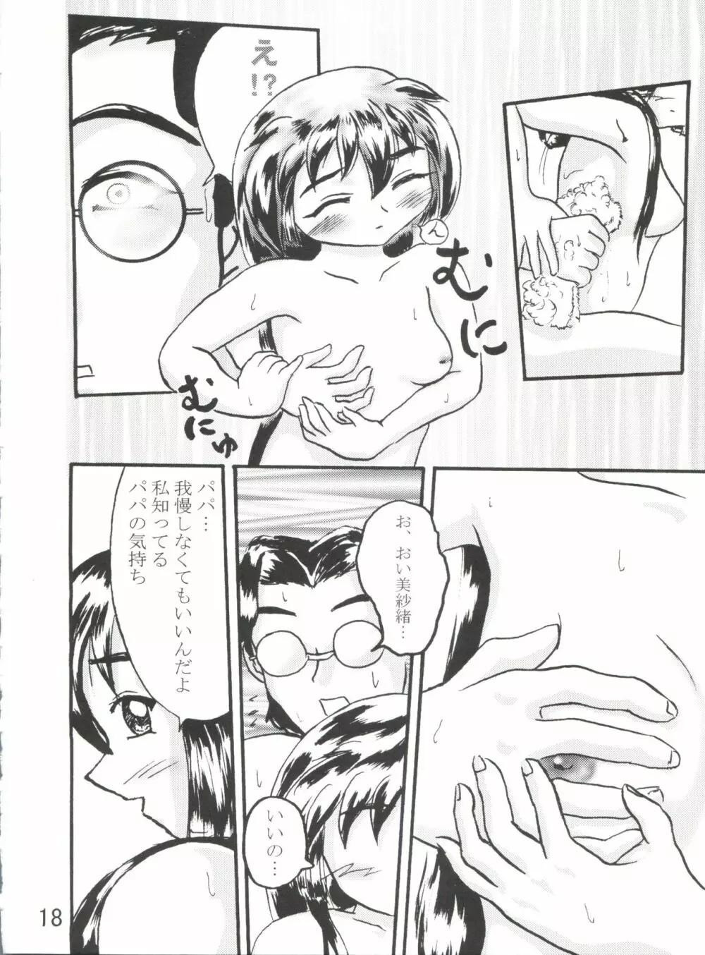 ぷりちゅ 2 Page.19
