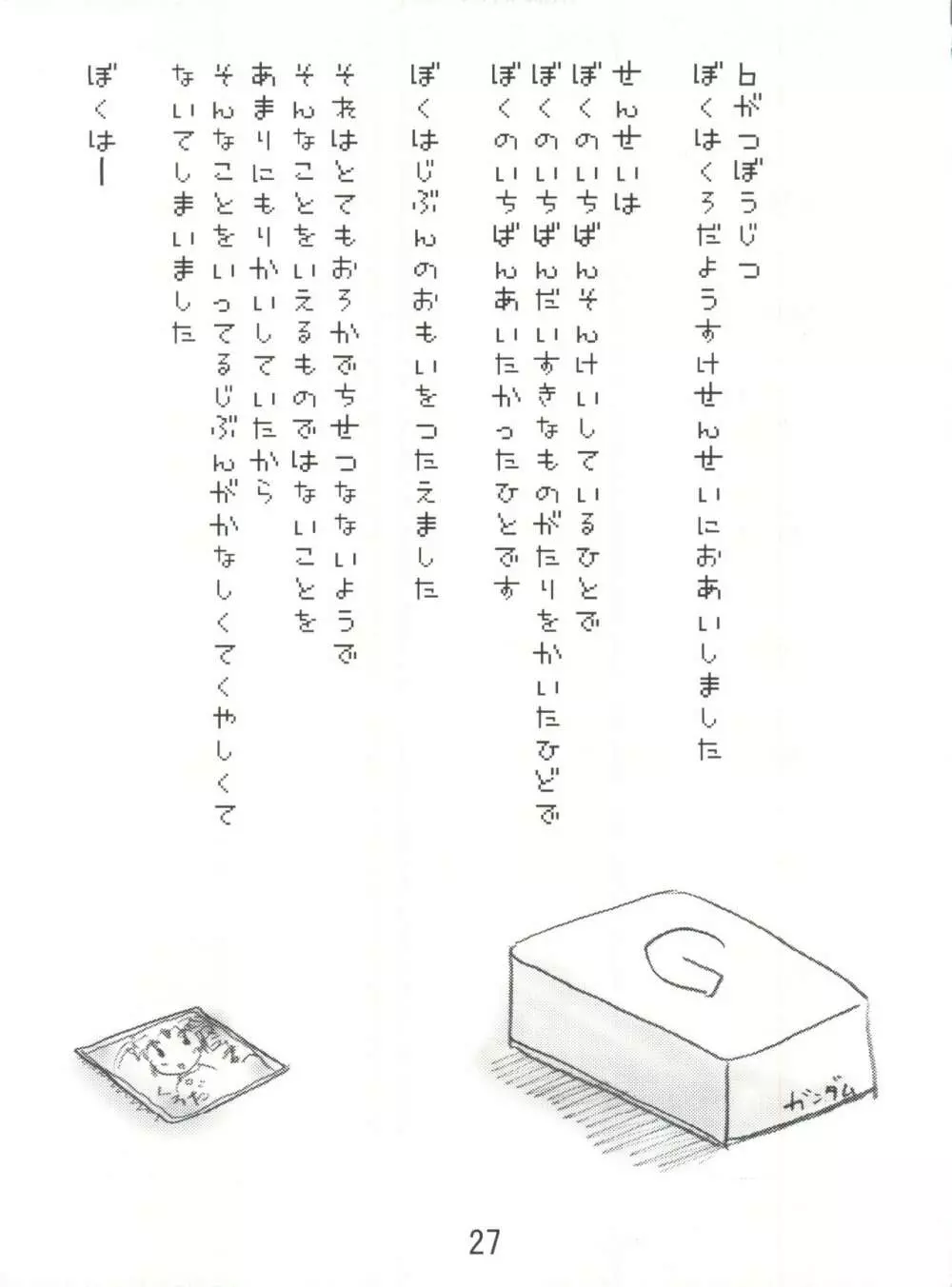 ぷりちゅ 2 Page.28