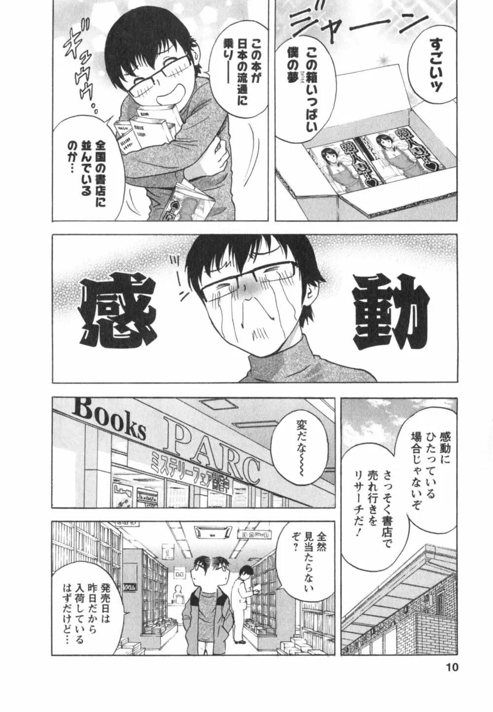 まんがのような人妻との日々 第03巻 人の妻は僕のモノ Page.10